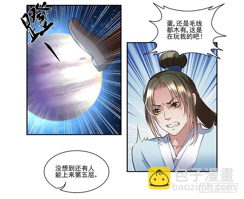 我的法宝在哪里？-第20话