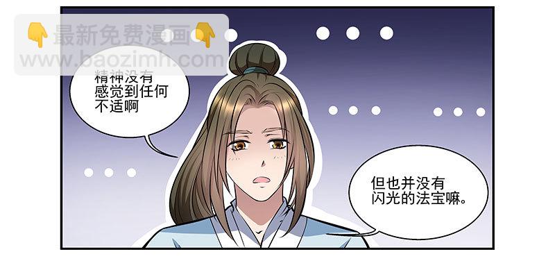 我的法宝在哪里？-第20话