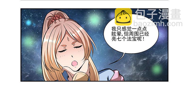 我的法宝在哪里？-第20话