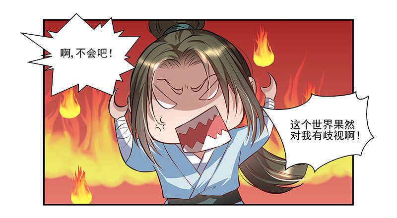 我的法宝在哪里？-第20话