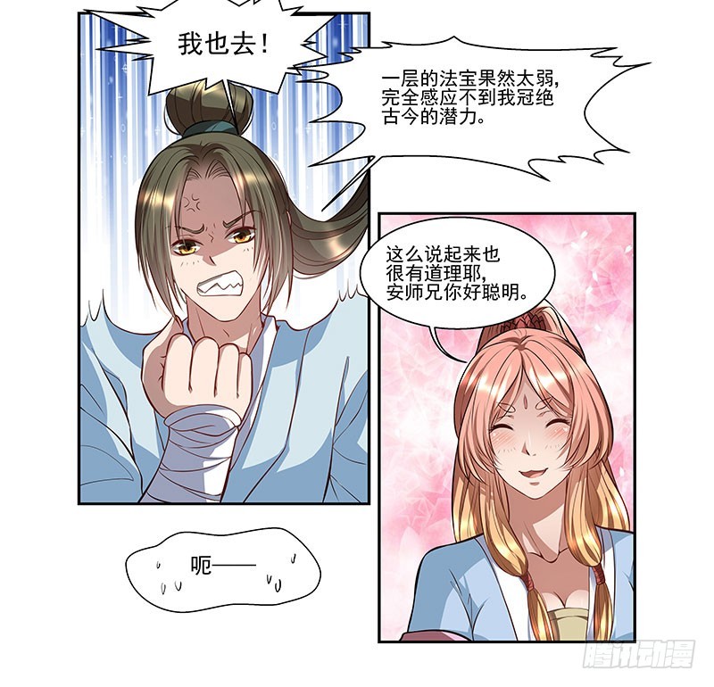 我的法宝在哪里？-第20话