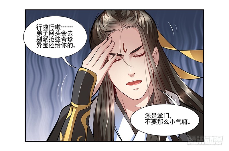 九幽青冥-第22话