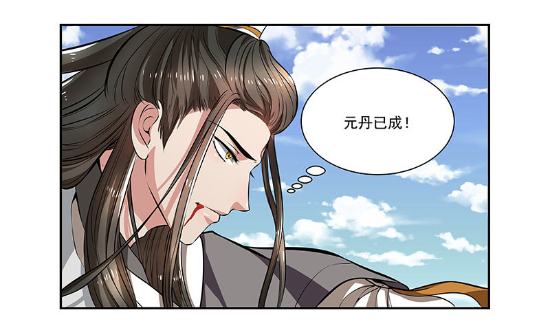 元丹-第26话