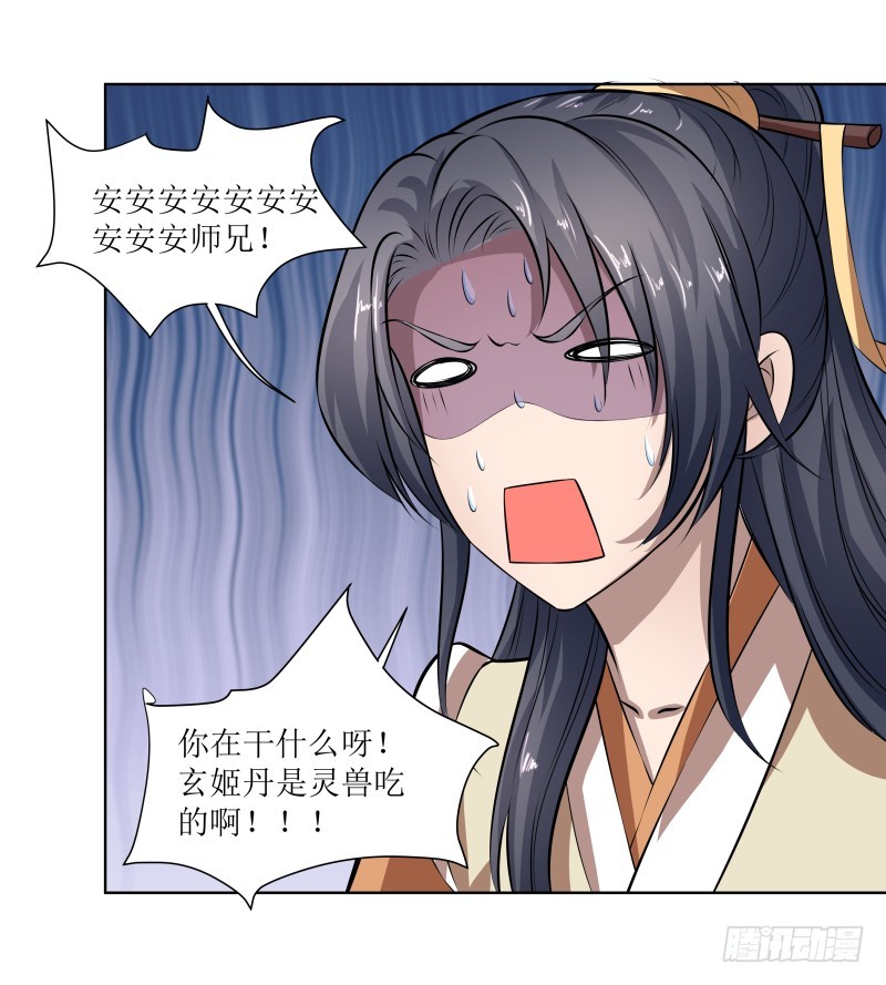 玄姬丹-第30话