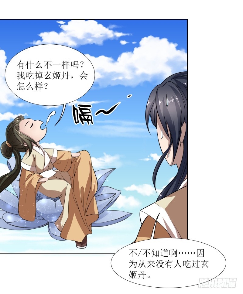 玄姬丹-第30话