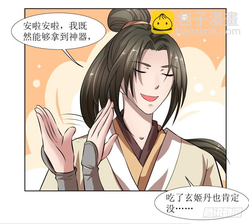 玄姬丹-第30话