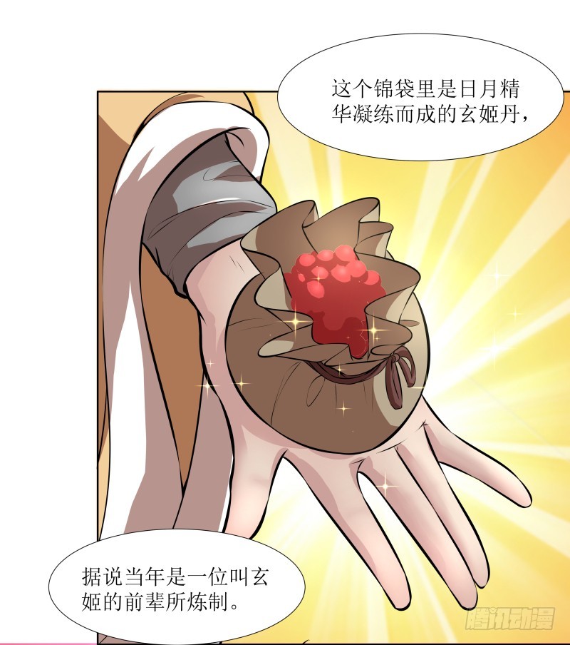 玄姬丹-第30话