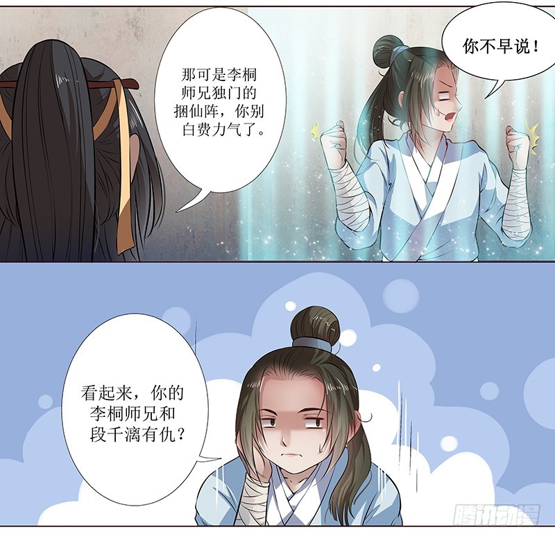 你不仁我不义-第4话