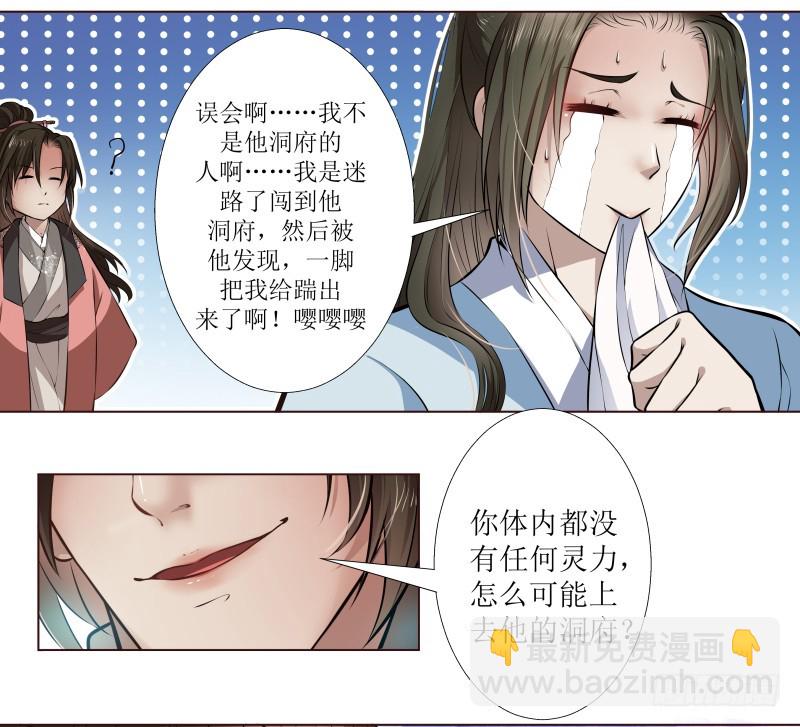 你不仁我不义-第4话