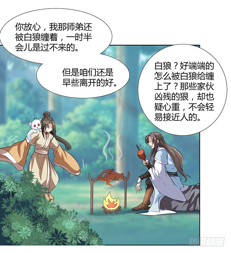 熟悉的味道-第32话