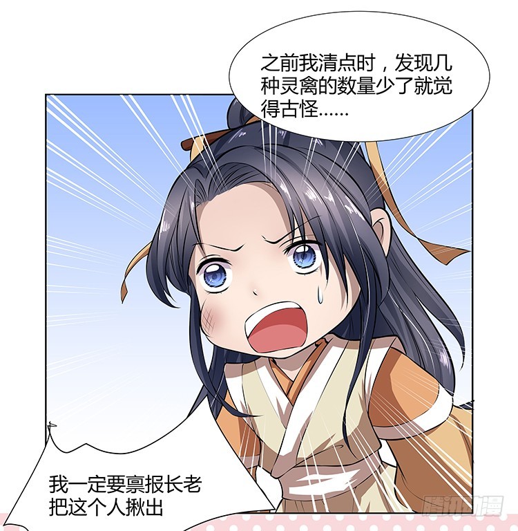 熟悉的味道-第32话