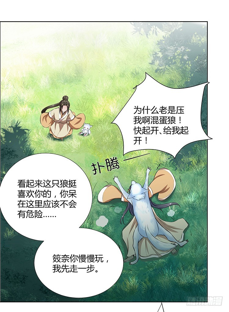 熟悉的味道-第32话