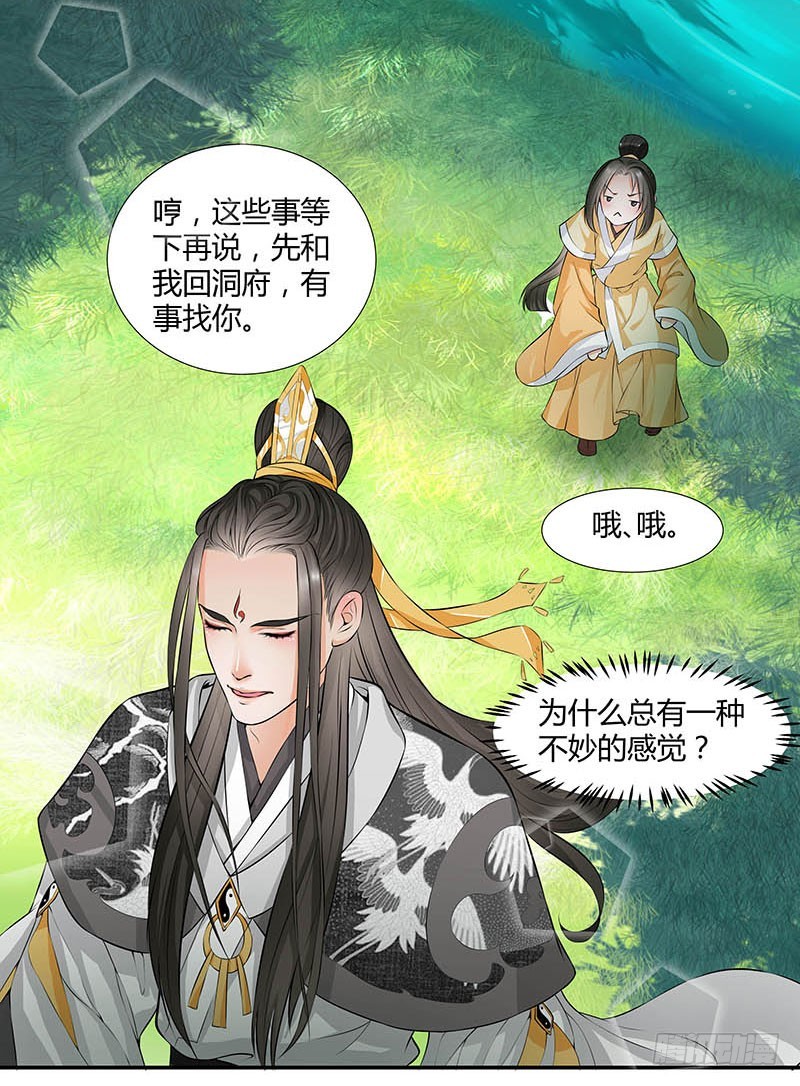 我的命交给你了-第34话