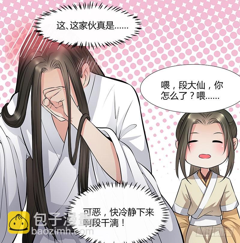 你的话有语病啊-第36话