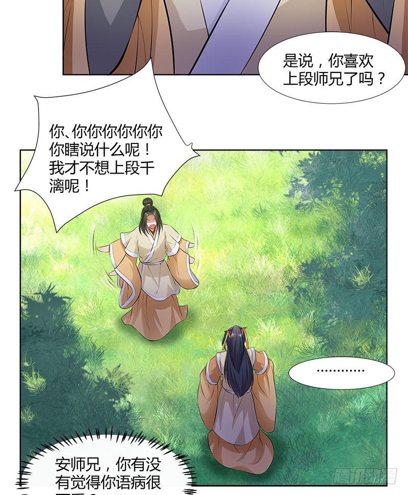 你的话有语病啊-第36话