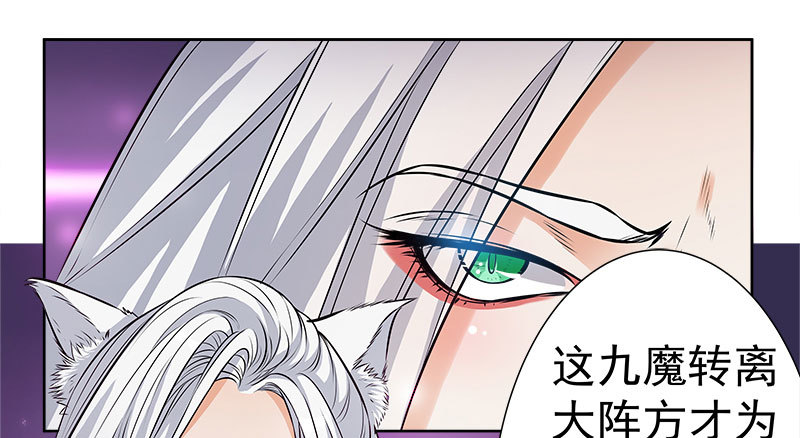 九魔转离大阵-第38话