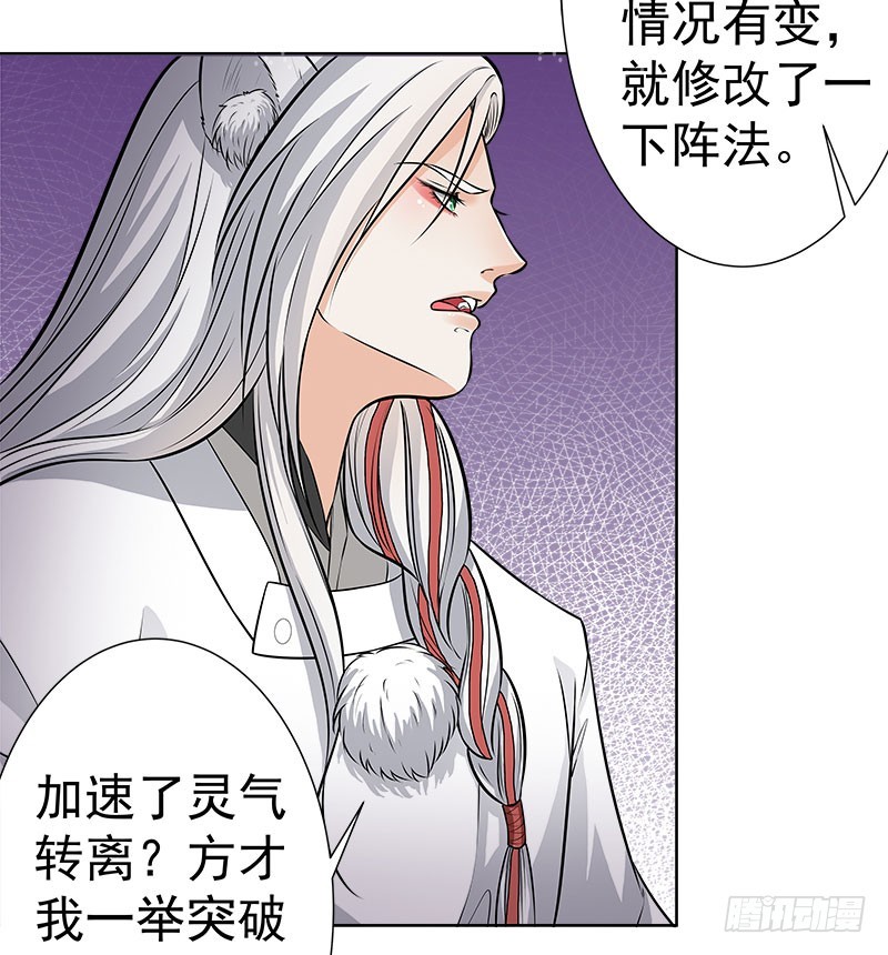 九魔转离大阵-第38话