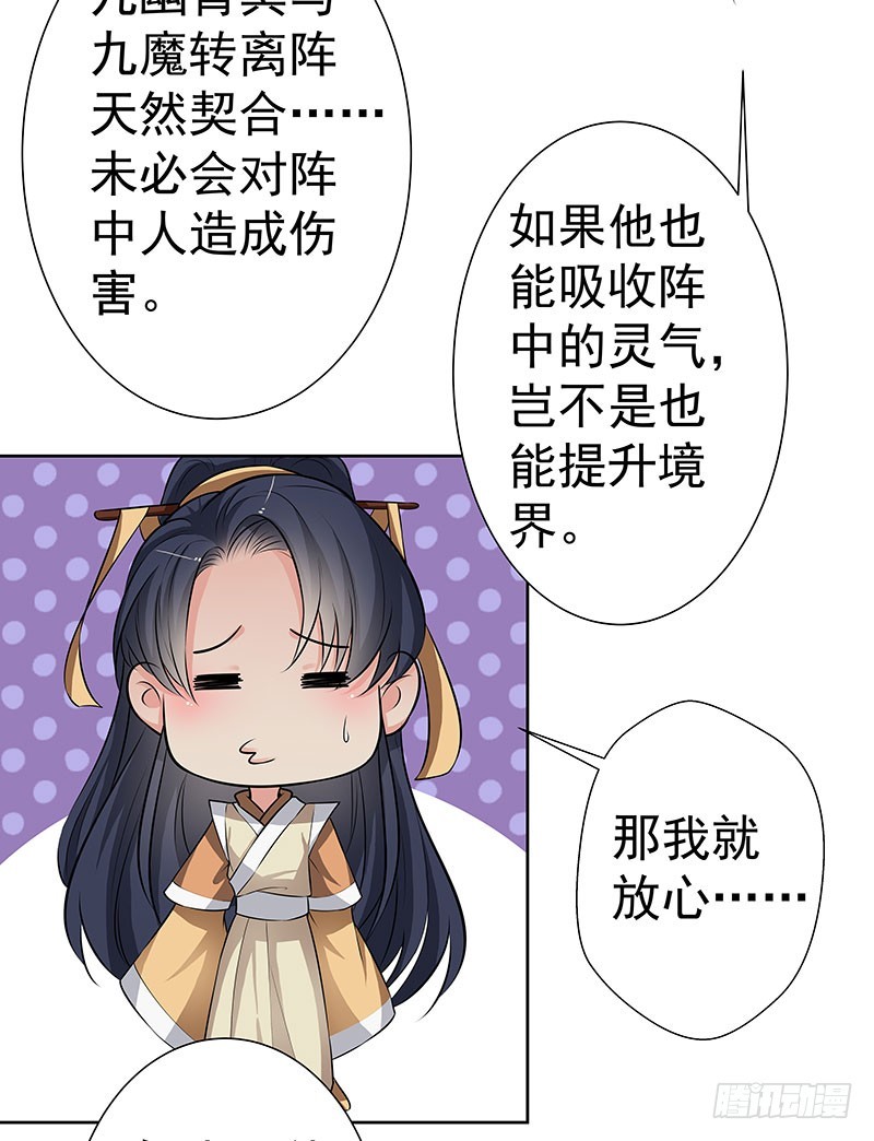 传说中的魔君-第40话