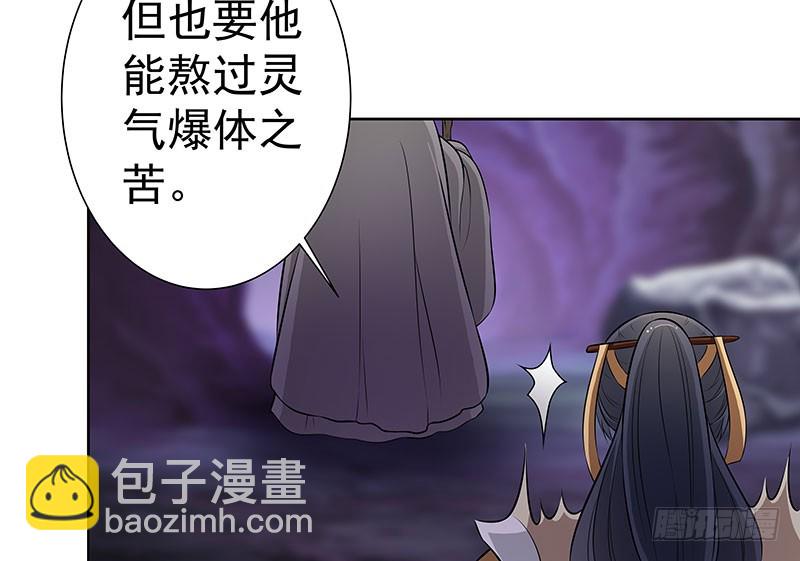 传说中的魔君-第40话