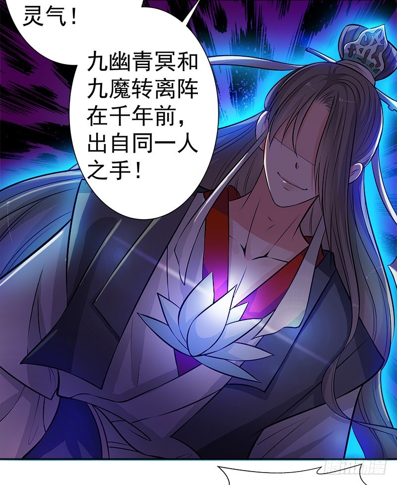 传说中的魔君-第40话