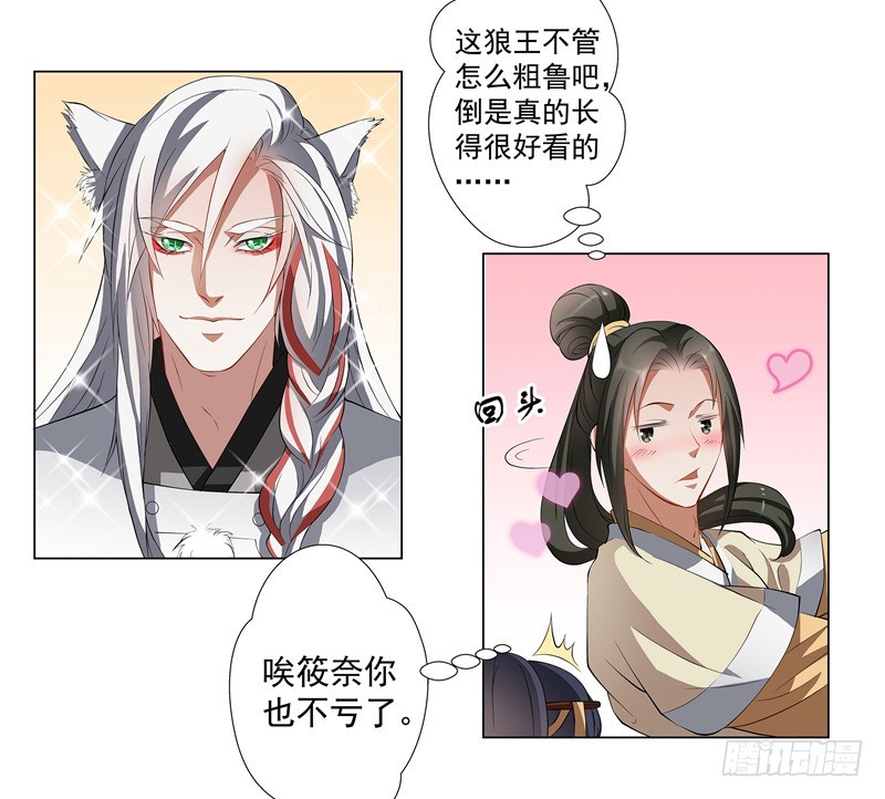 一只会拢络娘家人的狼-第50话