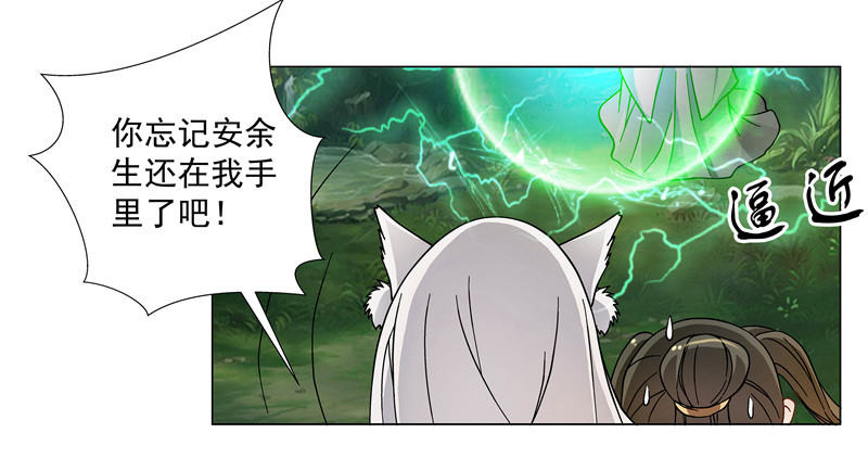 你不该招惹他！-第52话