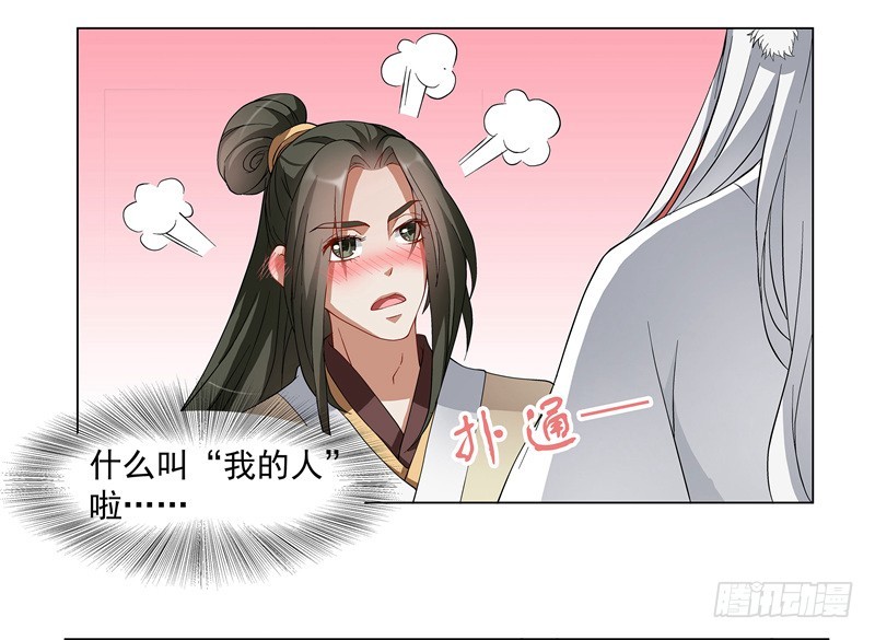 你不该招惹他！-第52话