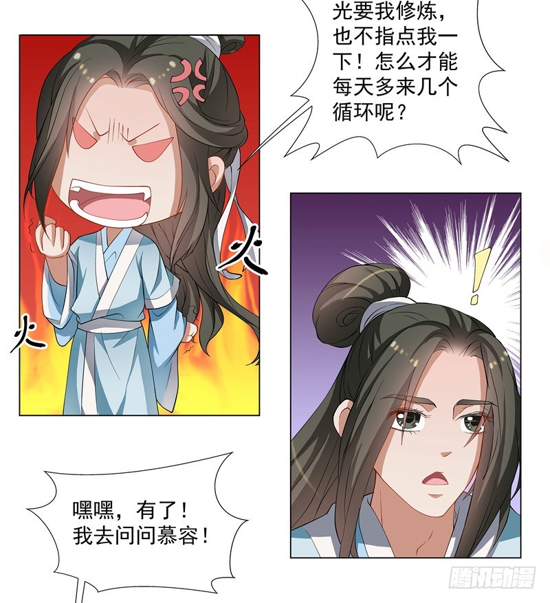 慕容师兄去了哪里？-第56话