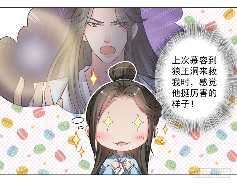 慕容师兄去了哪里？-第56话