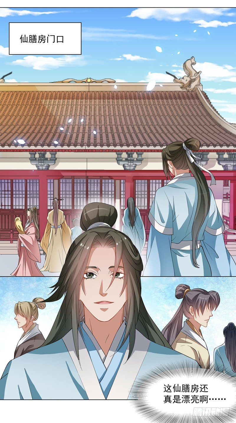 慕容师兄去了哪里？-第56话