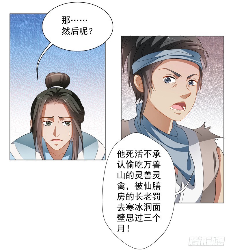 慕容师兄受伤了？-第58话