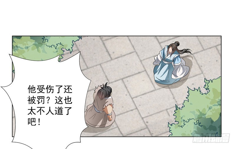 慕容师兄受伤了？-第58话