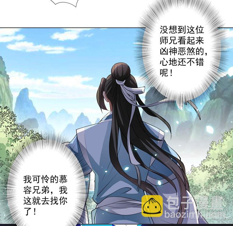 慕容师兄受伤了？-第58话