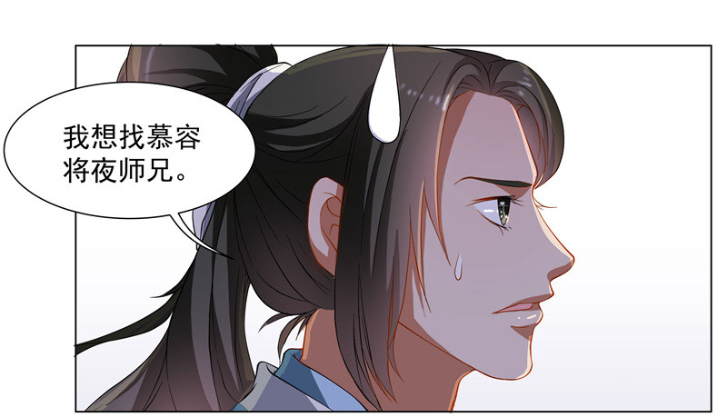 慕容师兄受伤了？-第58话