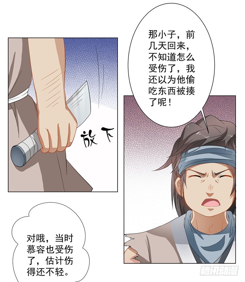 慕容师兄受伤了？-第58话