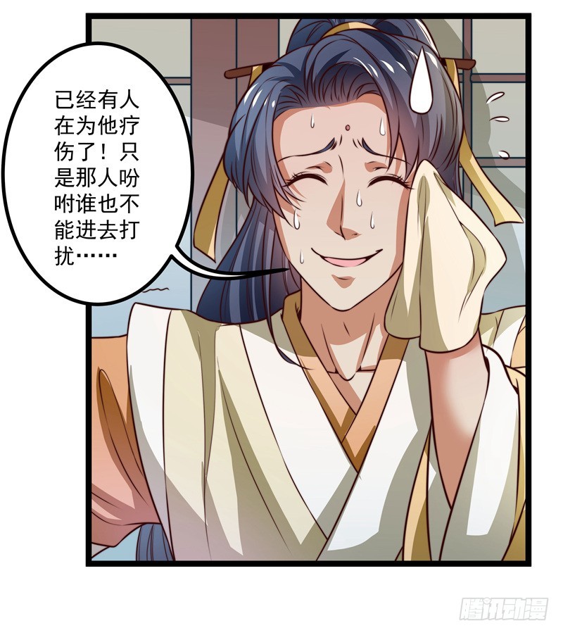 床上疗伤？-第66话