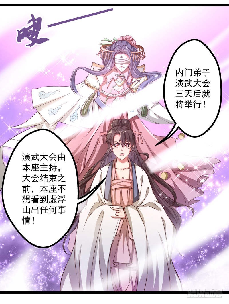 九天玄女-第68话