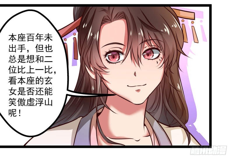 九天玄女-第68话