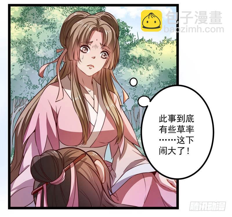 九天玄女-第68话