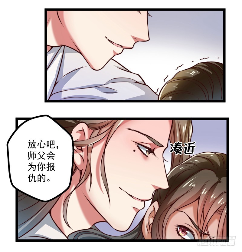 师徒关系-第70话