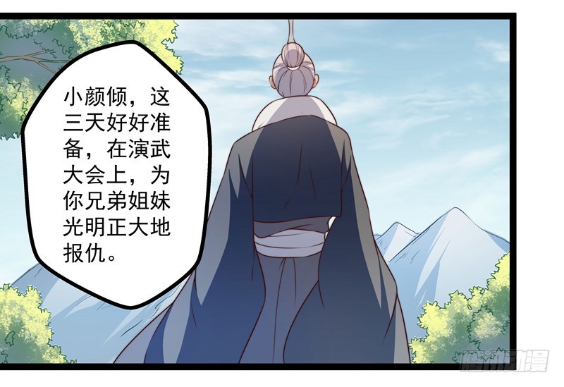 师徒关系-第70话