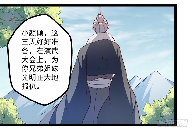 撩撩人身修仙传 - 师徒关系 - 5