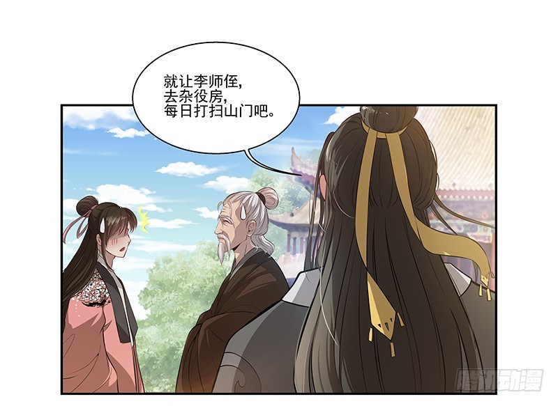 李桐的处罚-第8话