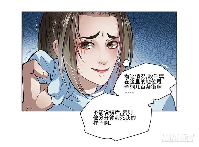 李桐的处罚-第8话