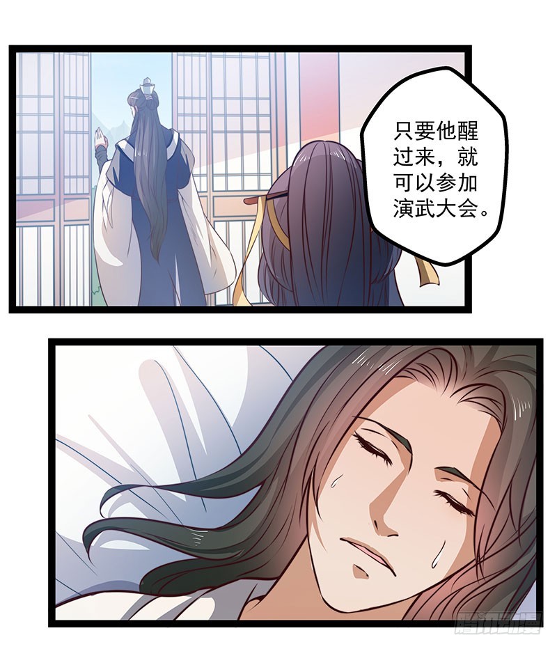 杀身之祸？-第72话