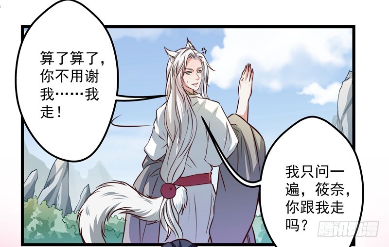 筱奈，你跟我走么？-第74话