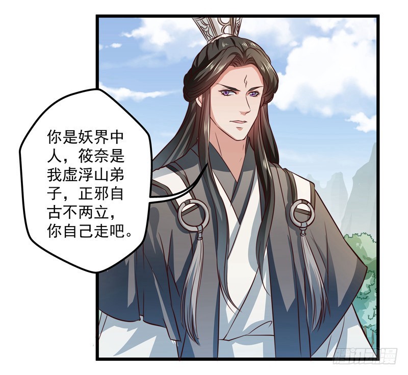 筱奈，你跟我走么？-第74话