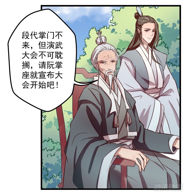 演武大会-第76话