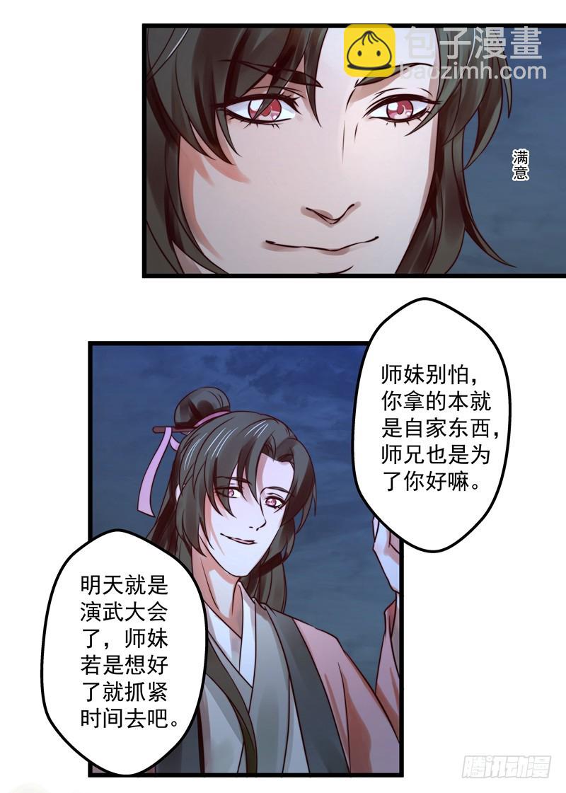 演武大会-第76话