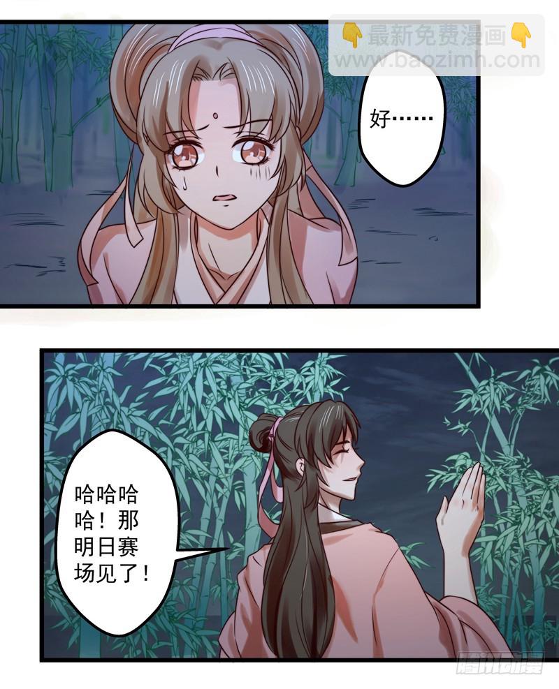 演武大会-第76话